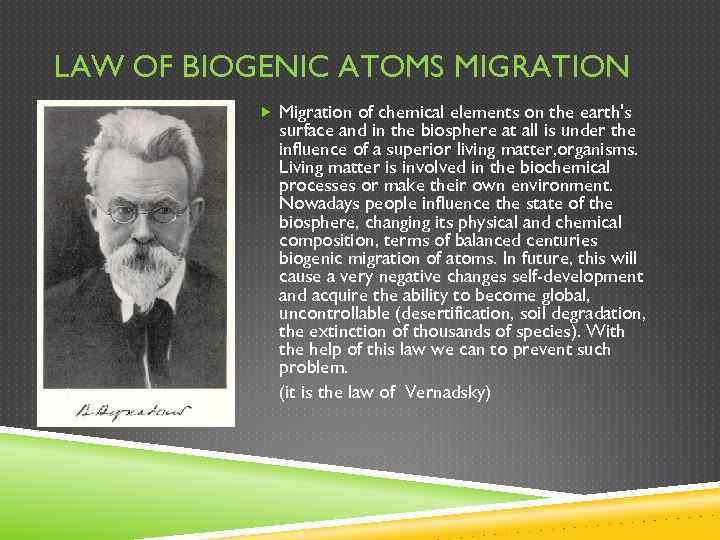 LAW OF BIOGENIC ATOMS MIGRATION Migration of chemical elements on the earth's surface and