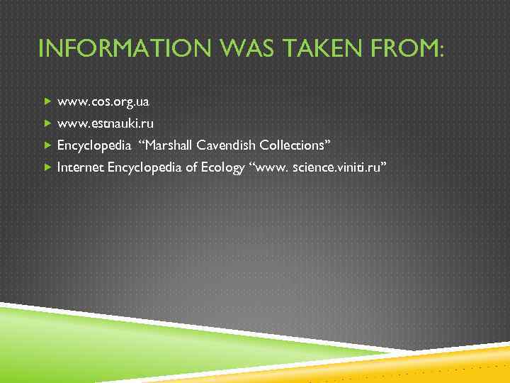 INFORMATION WAS TAKEN FROM: www. cos. org. ua www. estnauki. ru Encyclopedia “Marshall Cavendish