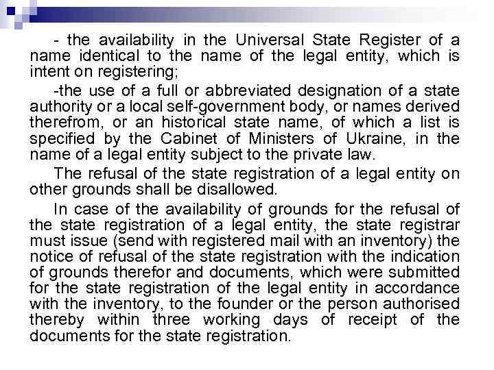 - the availability in the Universal State Register of a name identical to the