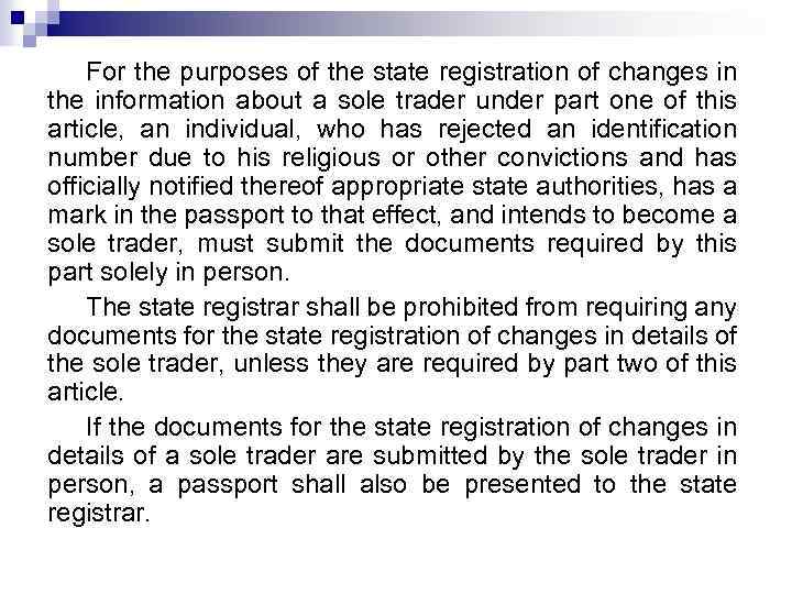 For the purposes of the state registration of changes in the information about a