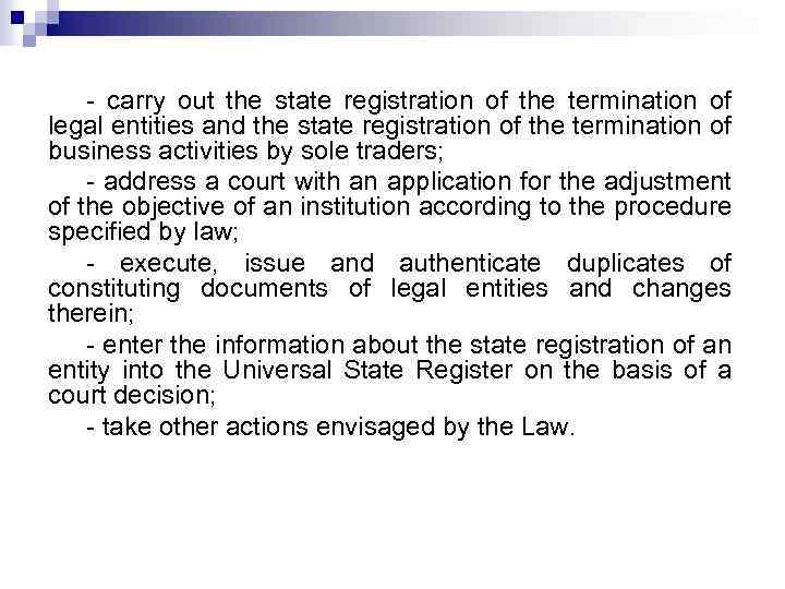 - carry out the state registration of the termination of legal entities and the