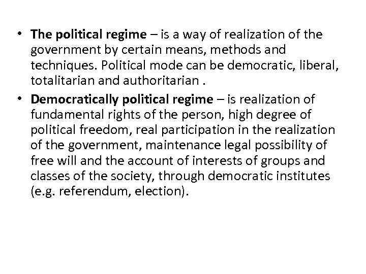  • The political regime – is a way of realization of the government