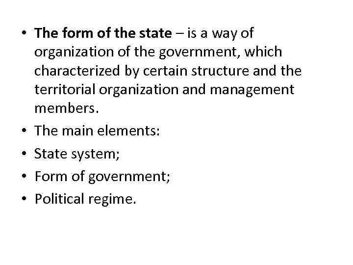  • The form of the state – is a way of organization of