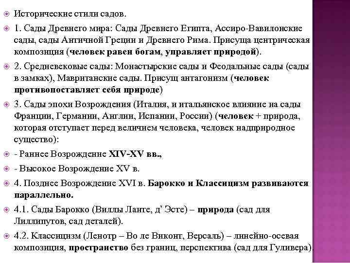  Исторические стили садов. 1. Сады Древнего мира: Сады Древнего Египта, Ассиро-Вавилонские сады, сады