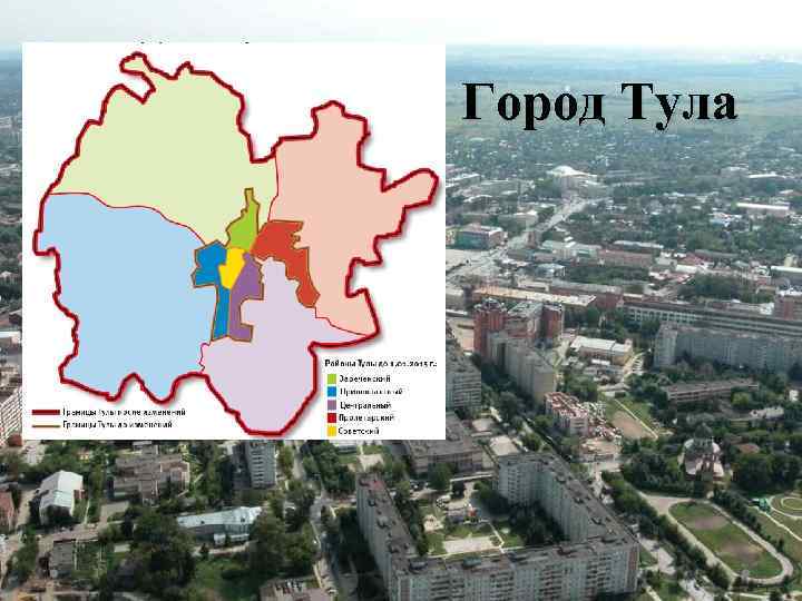 Город Тула 