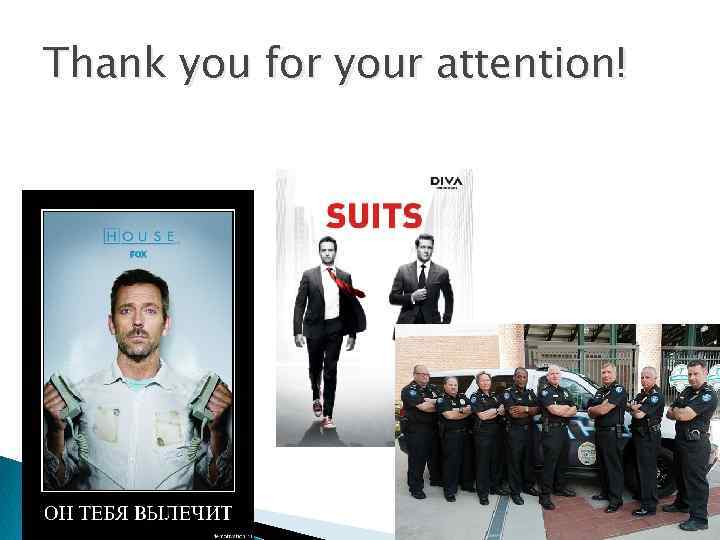 Thank you for your attention! 