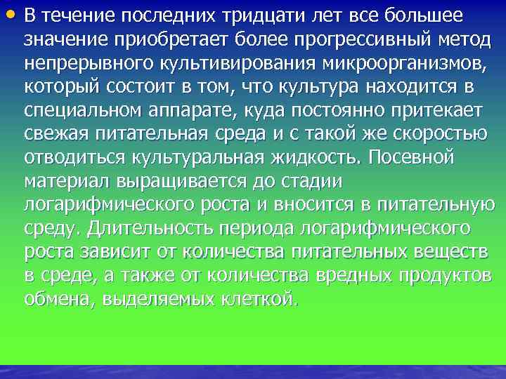  • В течение последних тридцати лет все большее значение приобретает более прогрессивный метод