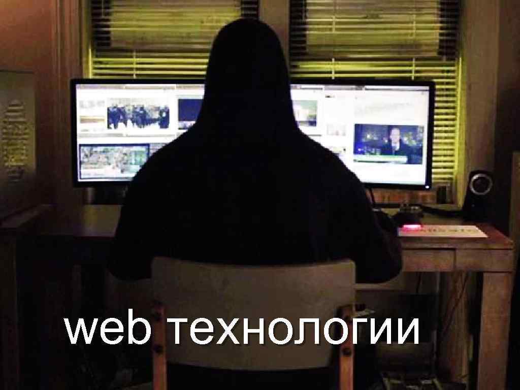 web технологии 