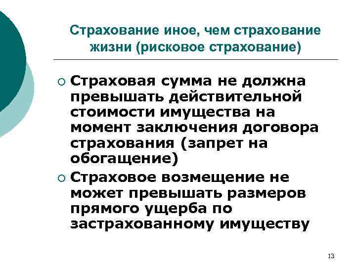 Обязательное страхование тест. Рисковое страхование жизни. Добровольное страхование жизни. Рисковое страхование жизни стоимость. Страховая сумма это в страховании жизни.