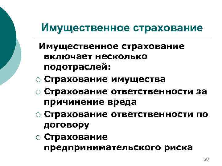 Имущественное страхование это. Имущественное страхование примеры. Подотрасли имущественного страхования. Что включает страхование имущества. Имущественное страхование включает страхование.