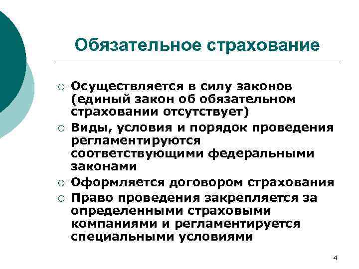 Страхование осуществляется