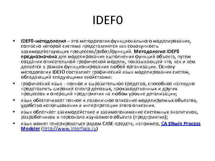 IDEF 0 • • • IDEF 0 -методология – это методология функционального моделирования, согласно