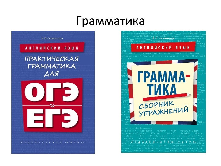 Грамматика 