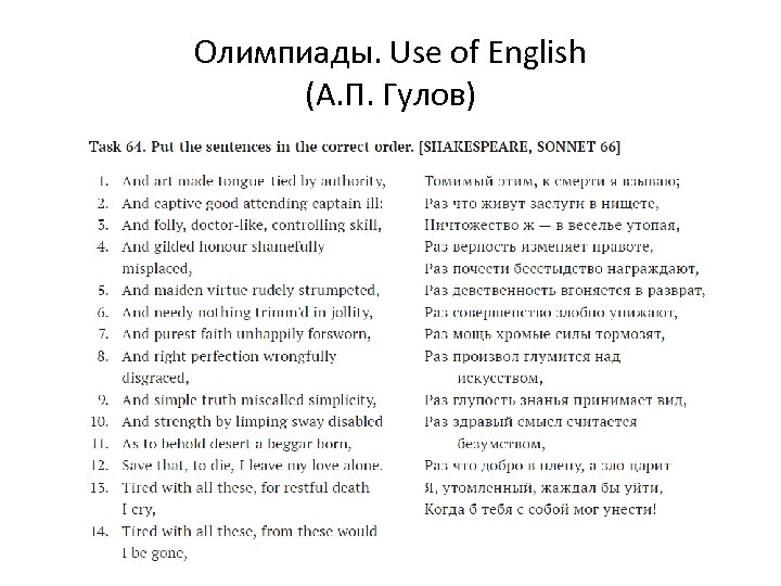 Олимпиады. Use of English (А. П. Гулов) 