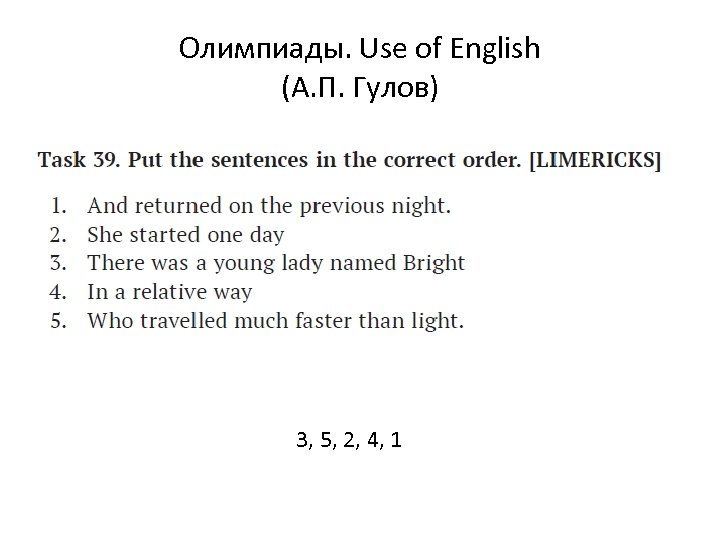 Олимпиады. Use of English (А. П. Гулов) 3, 5, 2, 4, 1 