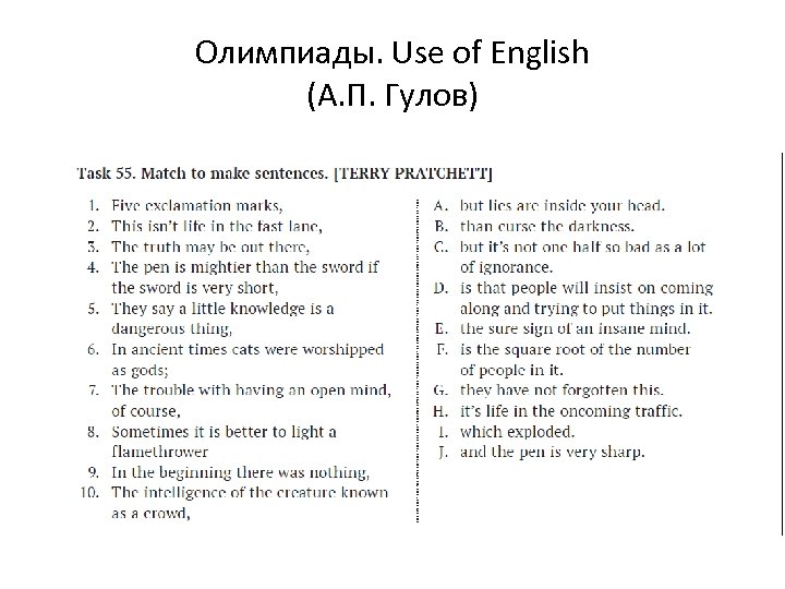 Олимпиады. Use of English (А. П. Гулов) 