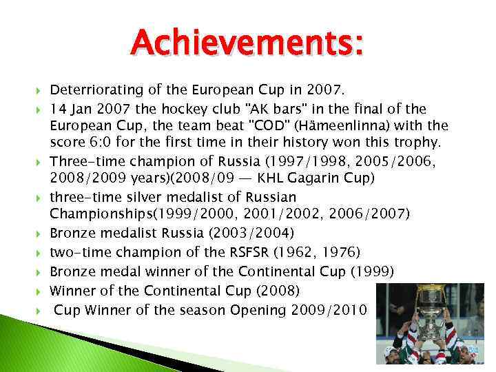 Аchievements: Deterriorating of the European Cup in 2007. 14 Jan 2007 the hockey club