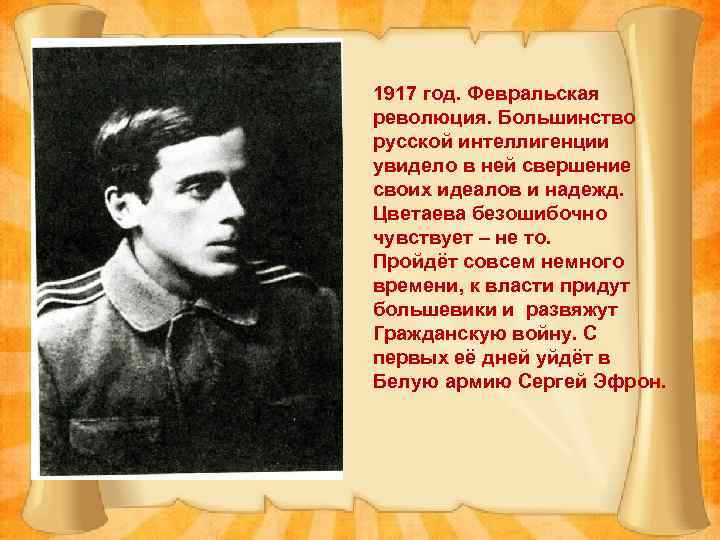 1917 год. Февральская революция. Большинство русской интеллигенции увидело в ней свершение своих идеалов и