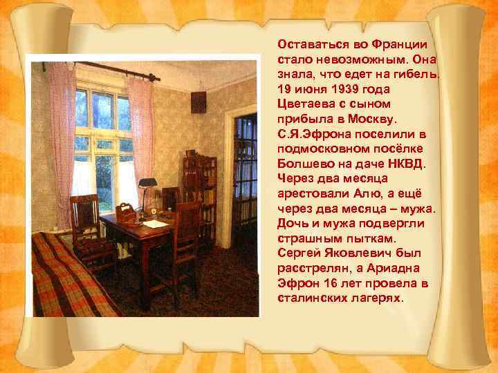Оставаться во Франции стало невозможным. Она знала, что едет на гибель. 19 июня 1939