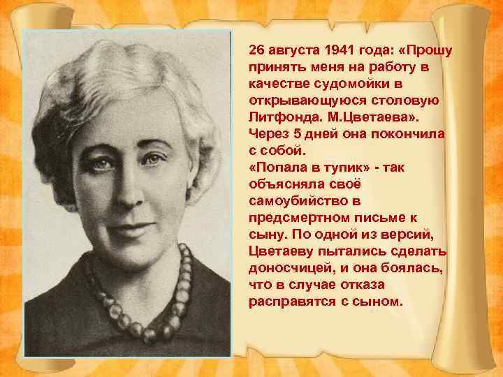 26 августа 1941 года: «Прошу принять меня на работу в качестве судомойки в открывающуюся