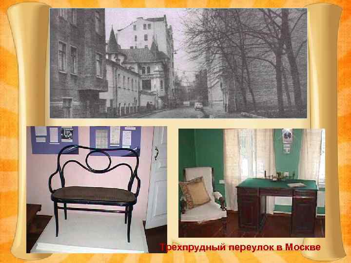 Трехпрудный переулок в Москве 