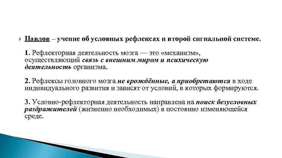 Автор учения об условных рефлексах. Учение об условных рефлексах. Условные рефлексы второй сигнальной системы.