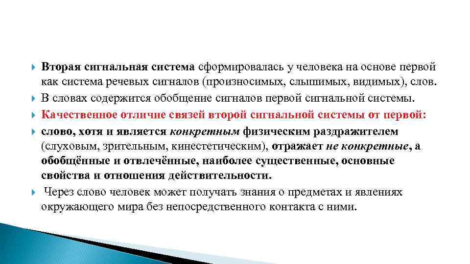 Видеть основа. Центры 2 сигнальной системы анатомия. Функции второй сигнальной системы у человека. Центры 1 и 2 сигнальной системы. Вторая сигнальная система локализация.