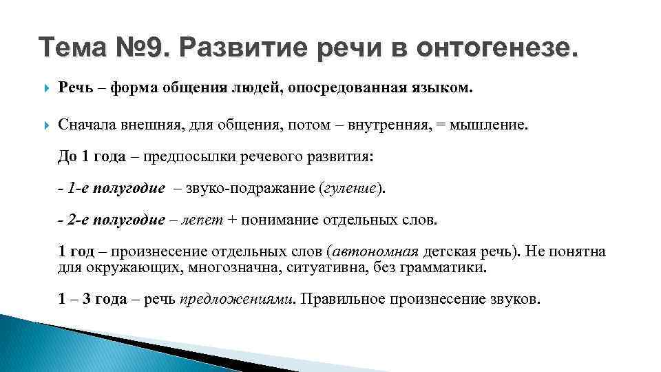 Развитие речевой деятельности в онтогенезе