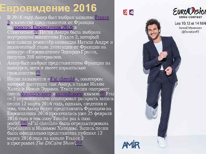 Евровидение 2016 В 2016 году Амир был выбран каналом France 2 в качестве представителя