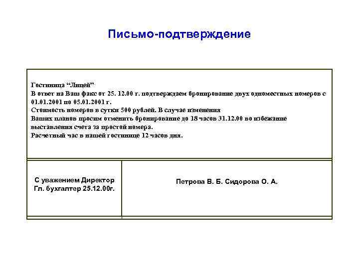 Письмо заявка на бронирование номера в гостинице образец