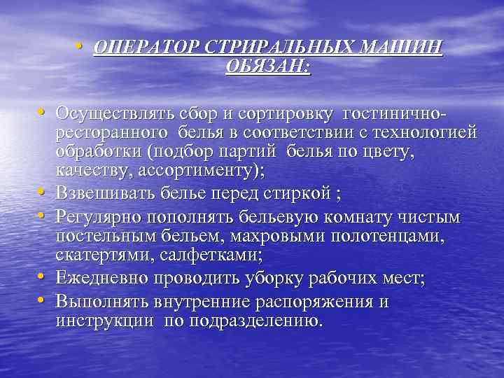 Осуществить сбор. Оператор тканеусадочной машины обязанности.