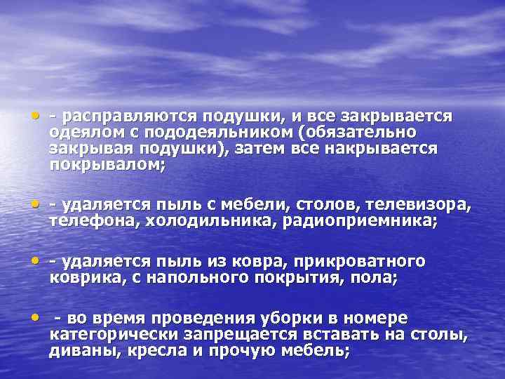  • - расправляются подушки, и все закрывается одеялом с пододеяльником (обязательно закрывая подушки),