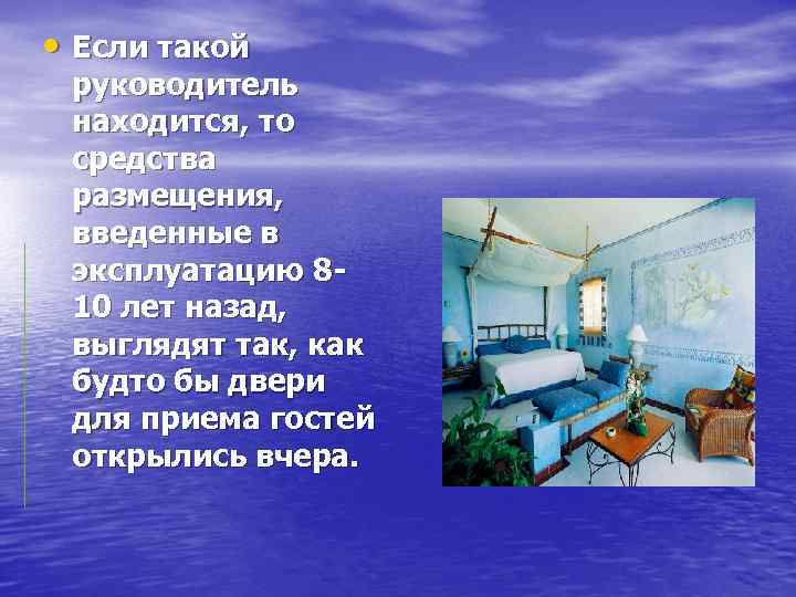  • Если такой руководитель находится, то средства размещения, введенные в эксплуатацию 810 лет