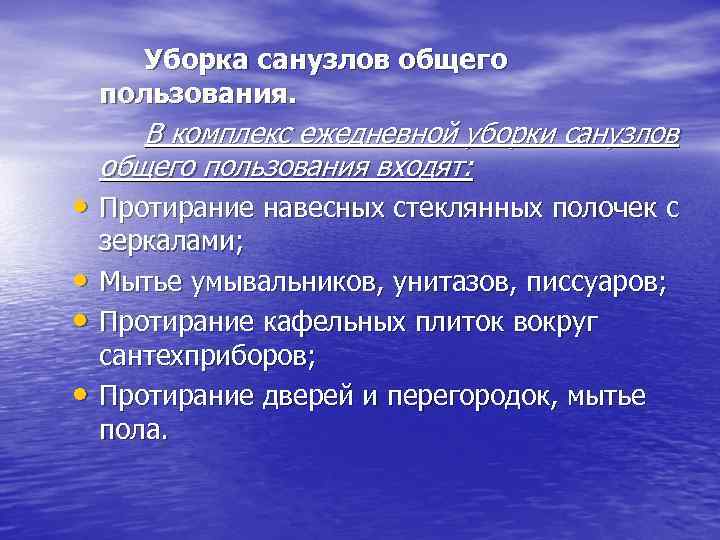 Общего пользования. Последовательность уборки санузла. Алгоритм уборки туалета. Уборка санузлов общего пользования. Текущая уборка туалета алгоритм.