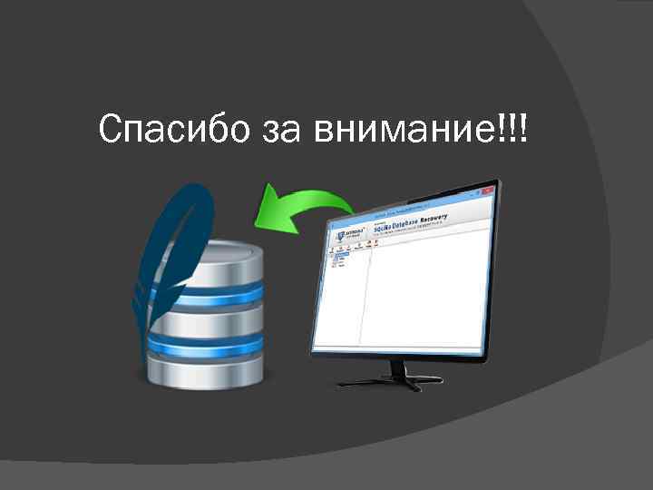 Спасибо за внимание!!! 