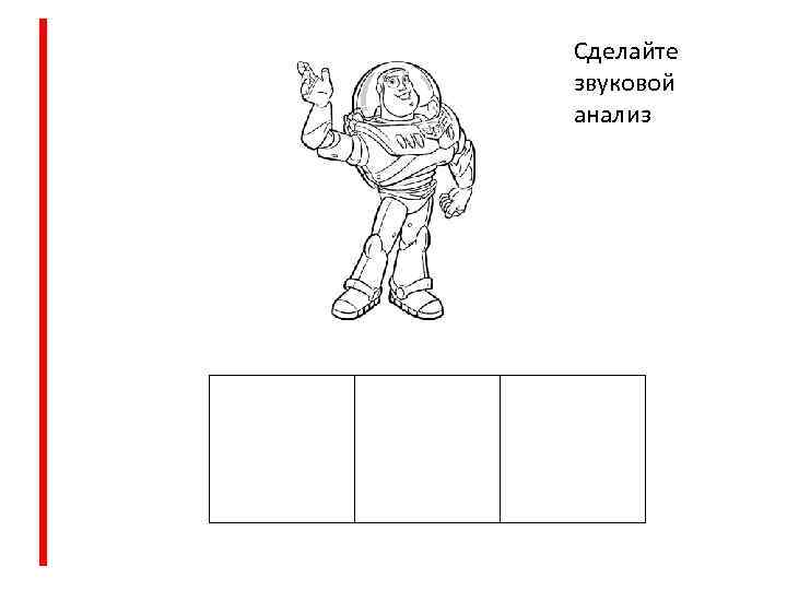 Сделайте звуковой анализ 