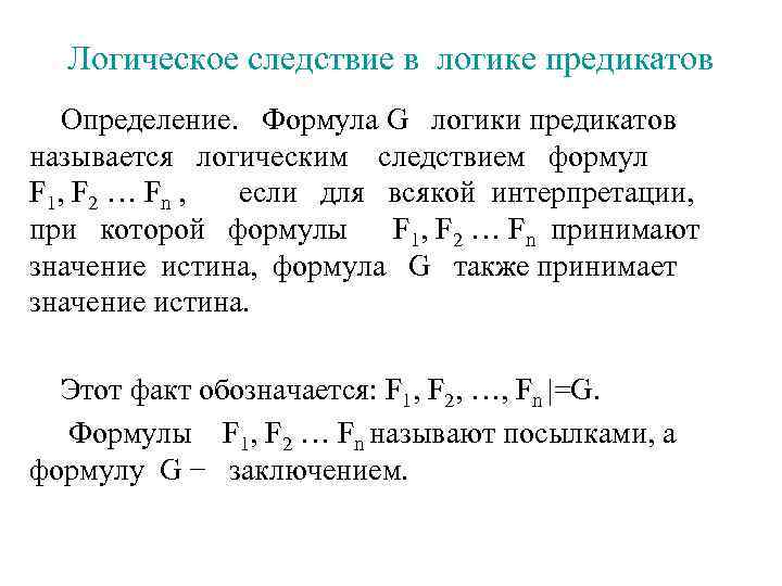 Противопоставление предикату в логике презентация