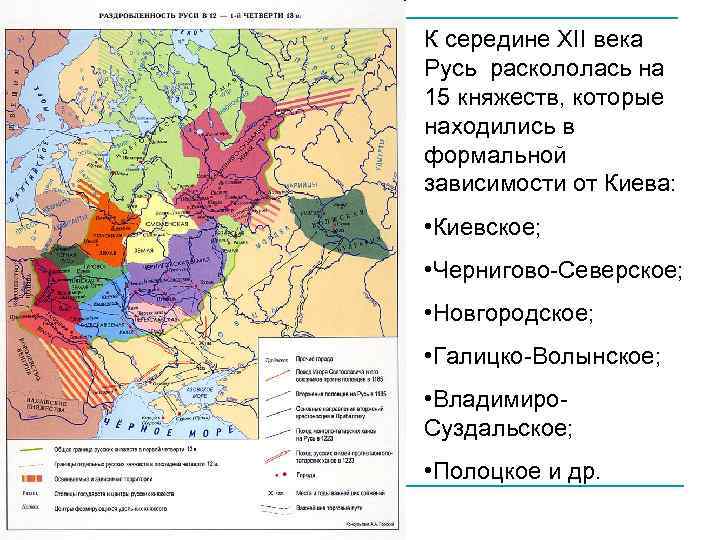 Политическая раздробленность xii xiii вв имела негативные последствия для развития русских земель