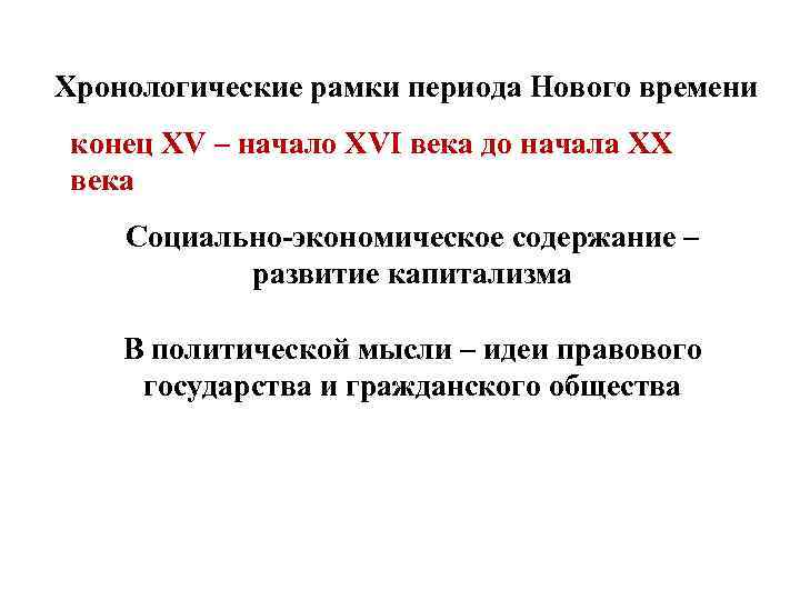 Доклад по теме Новое время. Европа в начале нового времени