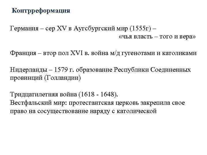 Аугсбургский мир. Аугсбургский Мирный договор 1555г.. Аугсбургский религиозный мир 1555 г кратко. Основные положения Аугсбургского мира. Аугсбургский мир Дата.