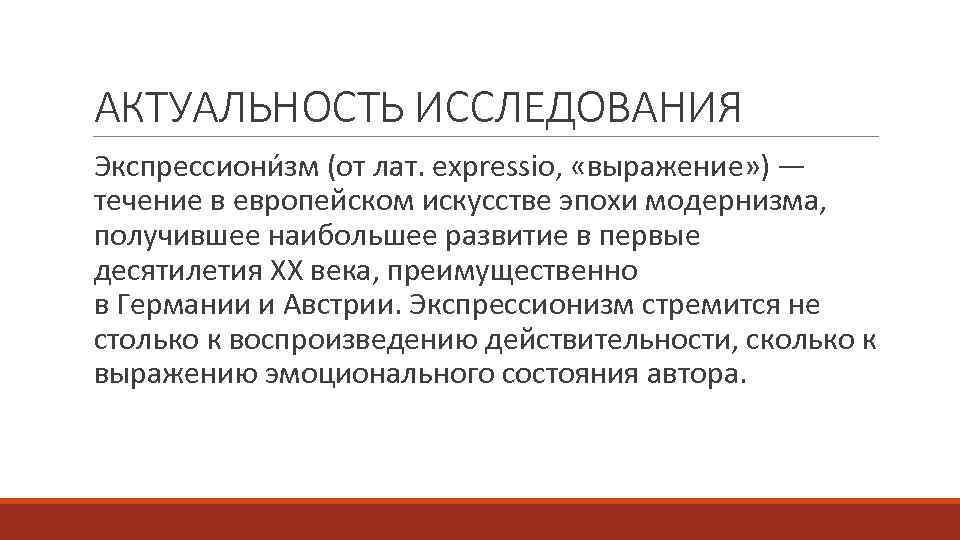 Актуальность исследования в презентации