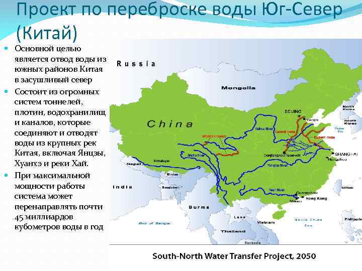 Поворот сибирских рек в среднюю азию проект