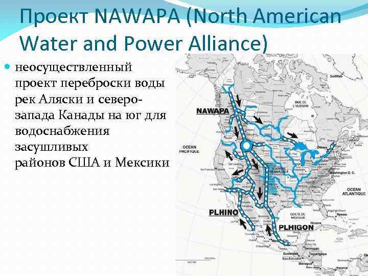 Проект переброски северных рек