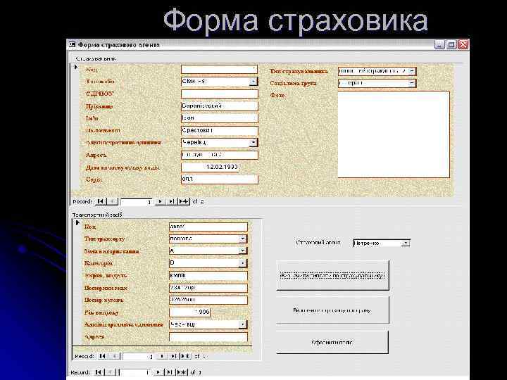Форма страховика 