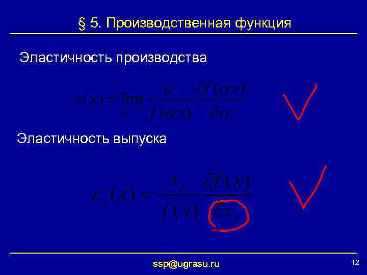 Эластичность функции