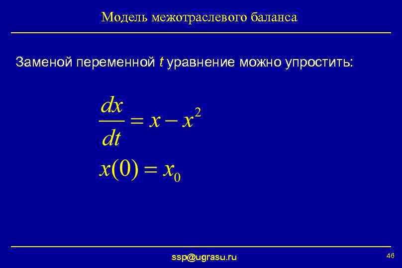 Натуральные уравнения. Экономико-математическая модель межотраслевого баланса – это. Основное уравнение межотраслевого баланса:. Модель межотраслевого баланса формула. Уравнение линейного межотраслевого баланса.