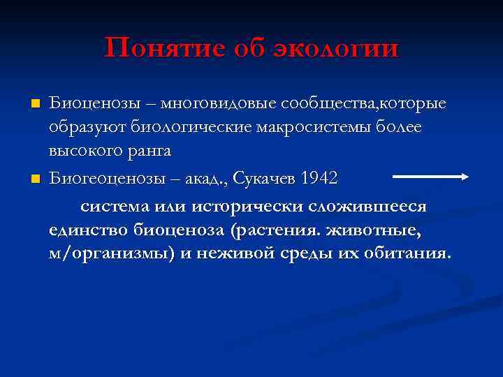 Исторически сложившееся единство. Биологические макросистемы. Многовидовые сообщества моделирование. Многовидовые системы это. Многовидовые сообщества организмов.