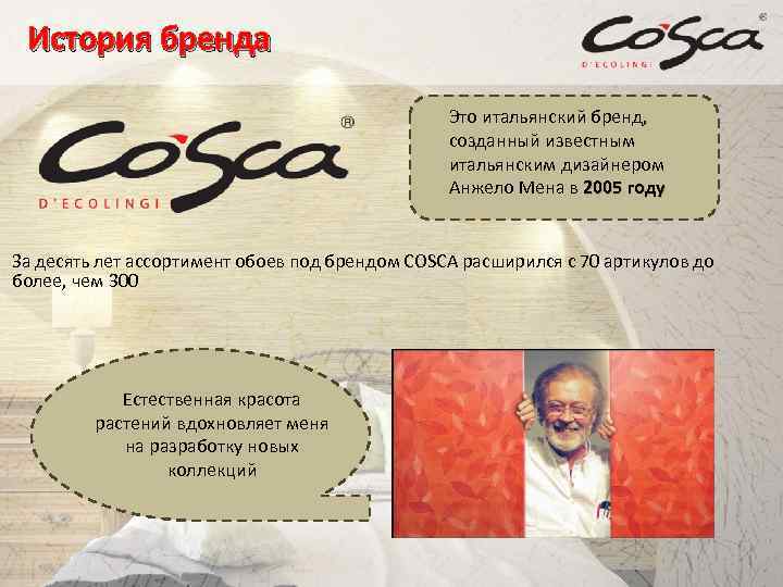 История бренда Это итальянский бренд, созданный известным итальянским дизайнером Анжело Мена в 2005 году