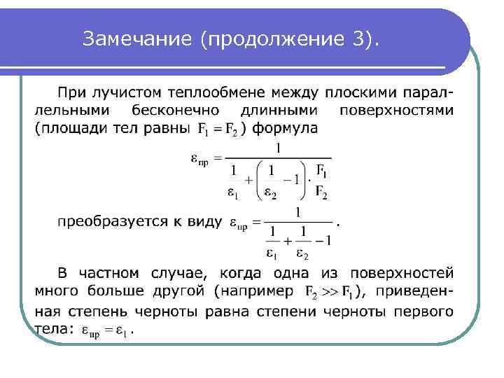 Лучистый теплообмен коэффициенты