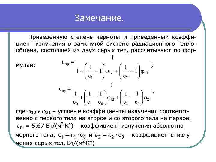 Замечание. 